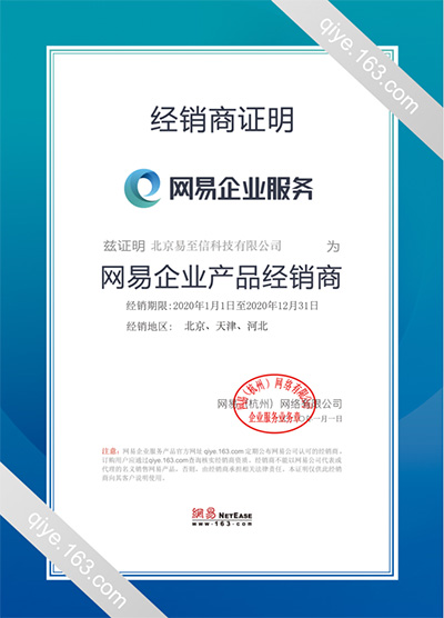滕州网易企业邮箱