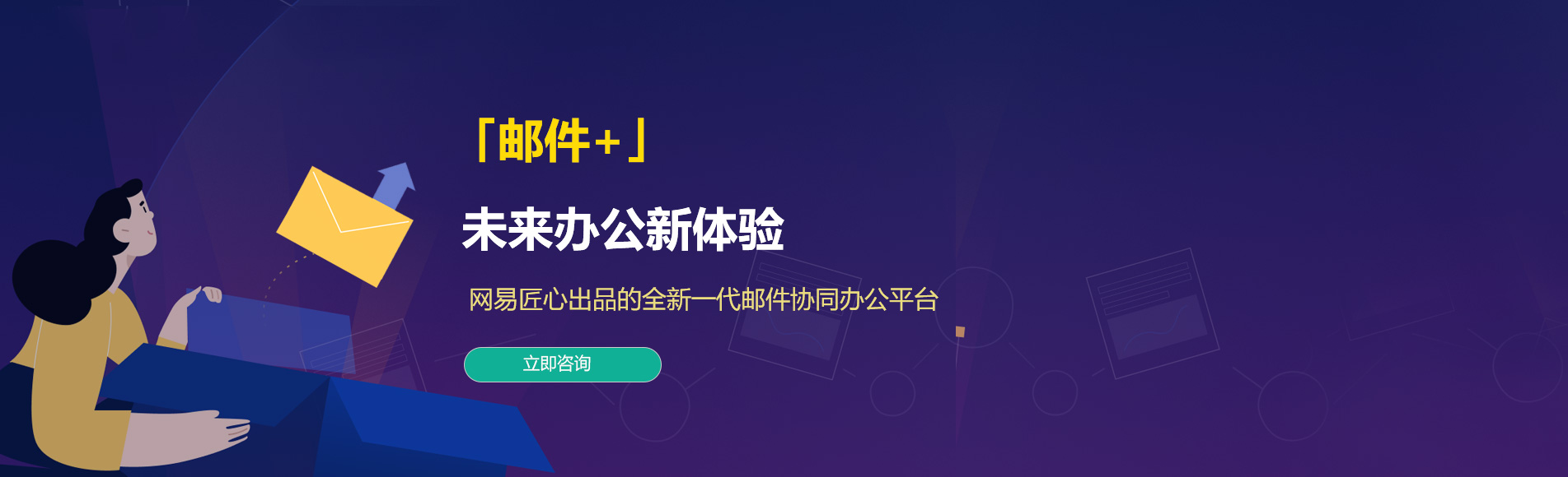 滕州网易企业邮箱