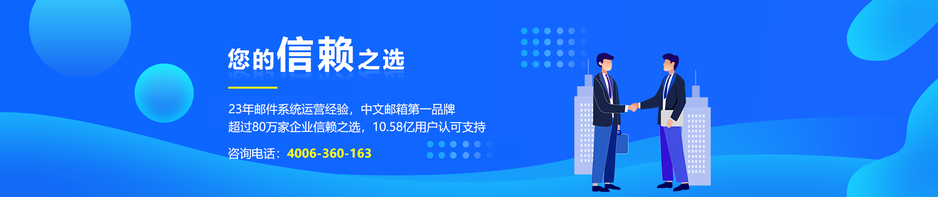 滕州网易企业邮箱