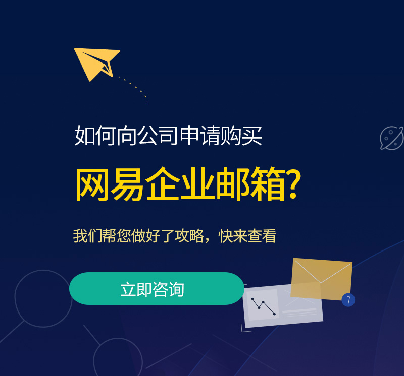 滕州网易企业邮箱