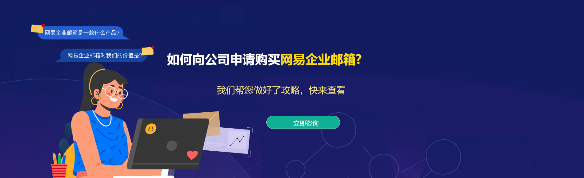 滕州网易企业邮箱