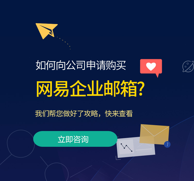 滕州网易企业邮箱